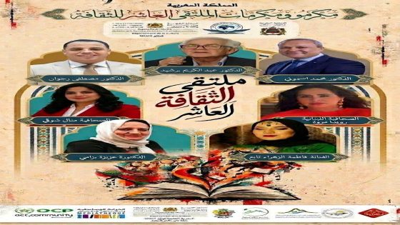 ملتقى الثقافة العاشر بخريبكة يحتفي برموز الإبداع والإعلام والتراث