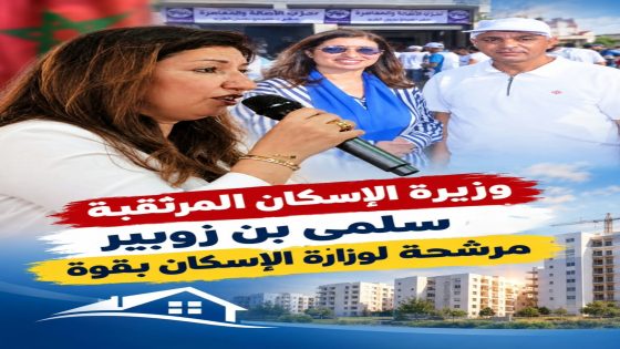سلمى بن الزبير.. اسم متداول في المشهد السياسي وترقب للمرحلة المقبلة