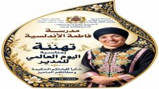 مديرة مدرسة فاطمة الأندلسية بالقصر الكبير نموذج للإدارة التربوية الذي يجب أن يحتدى به في المدرسة العمومية