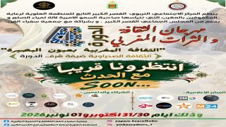 بــــلاغ صــحـفي الدورة الرابعة لمهرجان الثقافة والتراث المغربي بالقصر الكبير تحت شعار: «الثقافة المغربية بعيون البصيرة»