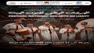 بلاغ صحفي  المهرجان الوطني الأول لفنون الهيت بمدينة أحد كورت  تحت شعار: «فن الهيت: ذاكرة الأجداد ونبض الهوية المغربية»