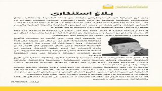 بلاغ استنكاري يعبر فرع فيدرالية اليسار الديمقراطي بتيفلت عن إدانته الشديدة واستنكاره البالغ للتصريحات المشينة الصادرة عن نائب رئيس المجلس الجماعي لتيفلت