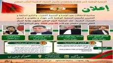 بلاغ صحفي:ندوة وطنية حول موضوع الملف الحقوقي لأسر شهداء و مفقودي و أسرى الصحراء المغربية بقاعة المركز الثقافي بمدينة سيدي سليمان