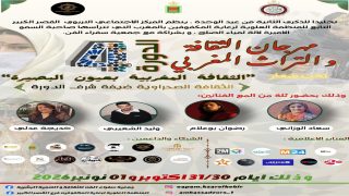 فرع القصر الكبير للمنظمة العلوية لرعاية المكفوفين ينظم الدورة الثالثة للأبواب المفتوحة، في نافذة خاصة على الدورة الرابعة لمهرجان الثقافة المغربية