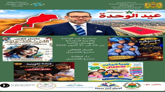 مشرع بلقصيري تخلد الذكرى الأولى لعيد الوحدة الوطنية