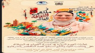 البلاغ الصحفي الدكتورة عزيزة بزامي تحاضر بأبي الجعد حول تجليات المحبة النبوية في التراث الروحي المغربي